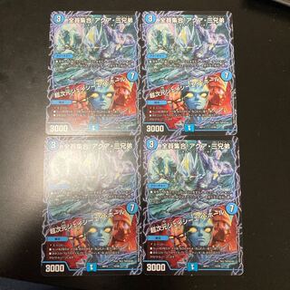 全員集合!アクア・三兄弟｜超次元ジェイシーエイ・ホール　4枚セット