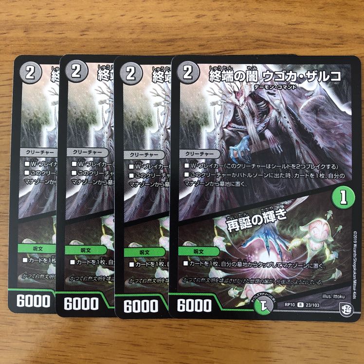 終端の闇 ウゴカ・ザルコ｜再誕の輝き