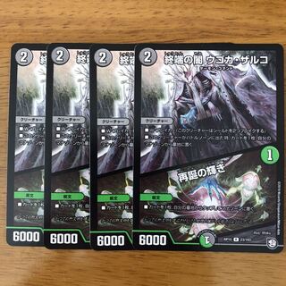 終端の闇 ウゴカ・ザルコ｜再誕の輝き