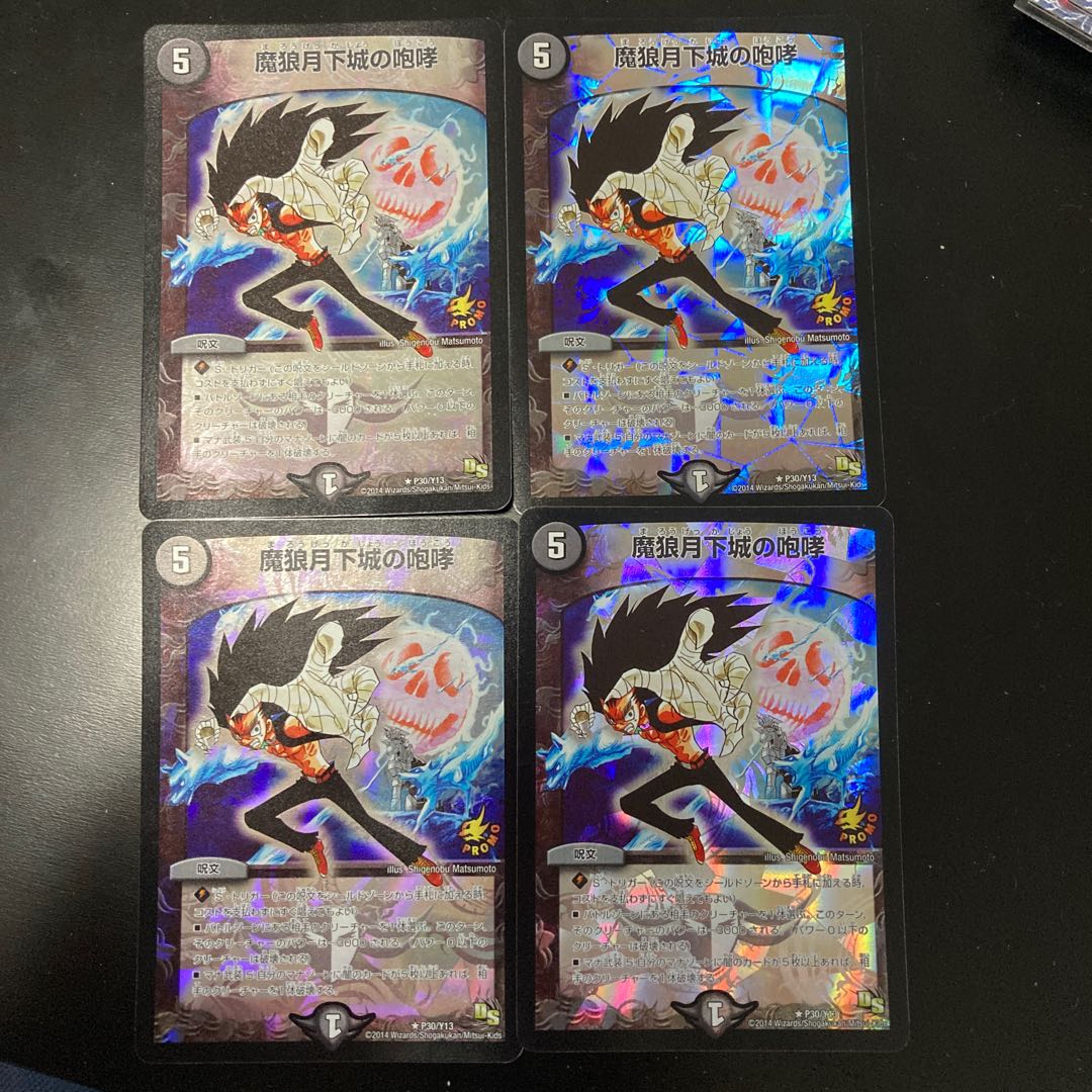 魔狼月下城の咆哮 R-foil プロモ　4枚セット