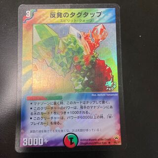 反発のタグタップ R-foil プロモ