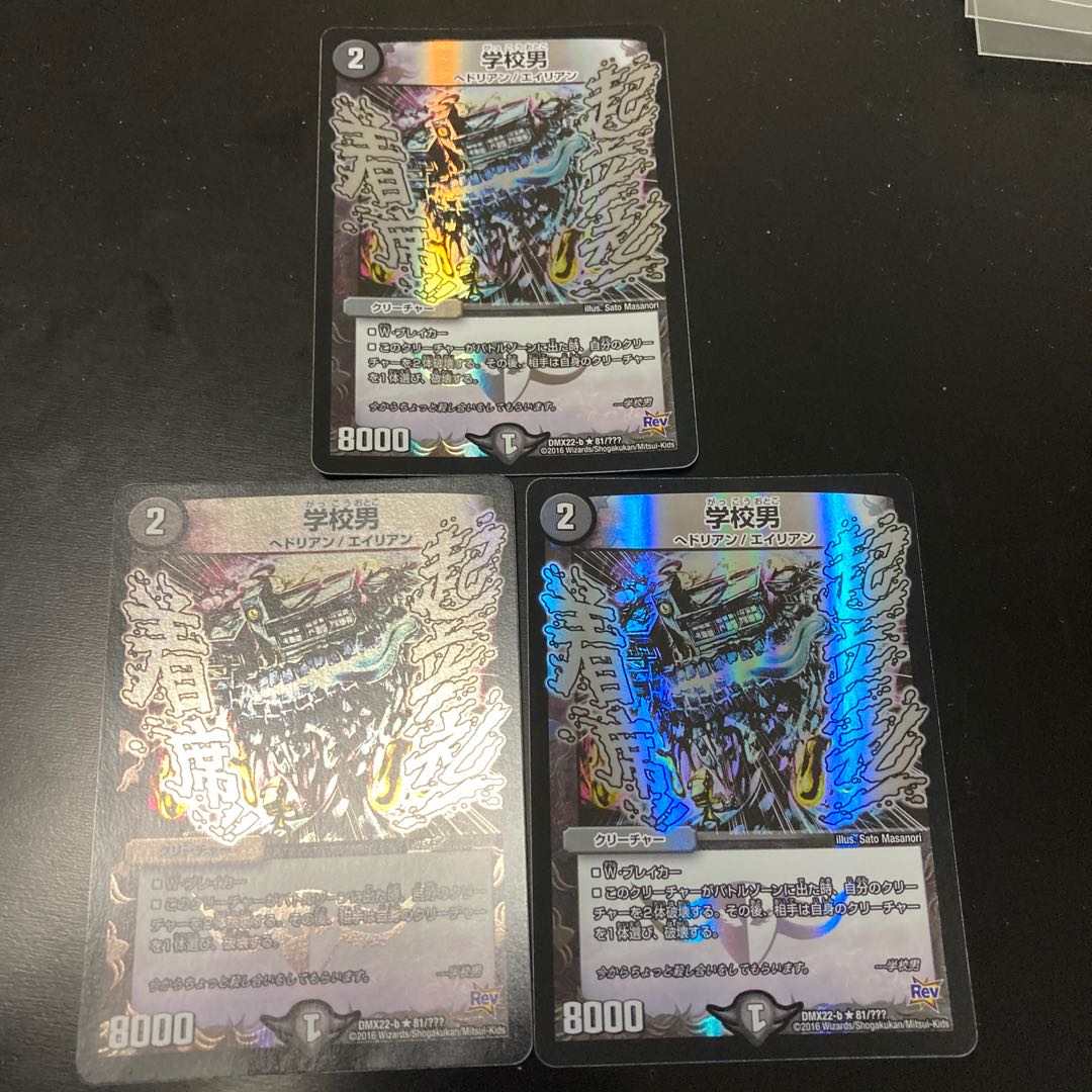 学校男 R-foil 3枚セット