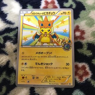 【3枚目】メガトウキョーのピカチュウ