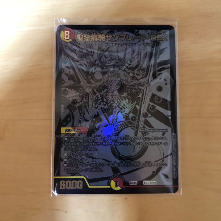 Seirei Ryuki Sunblade NEX