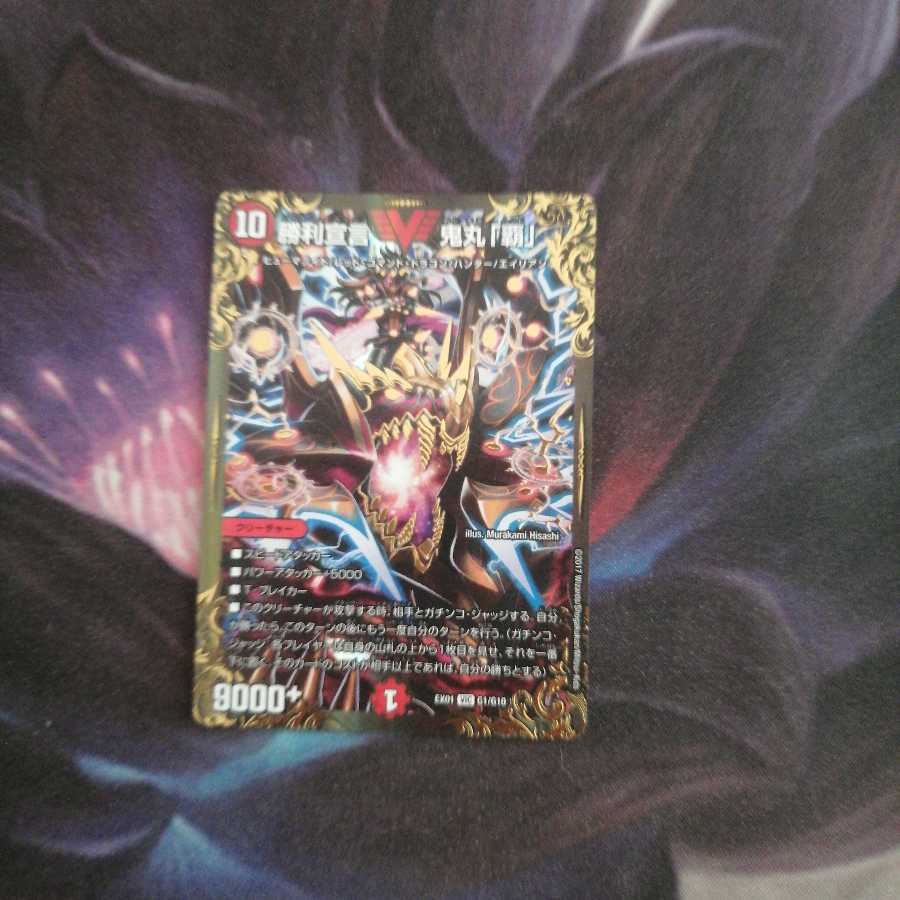 勝利宣言 鬼丸「覇」(ウルトラゴールデンカード仕様)