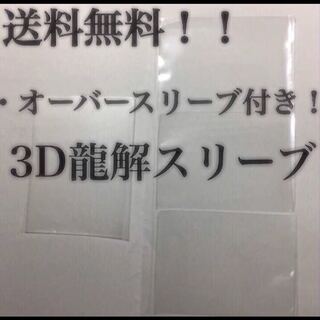 3D龍解カード専用カードプロテクト　5セット