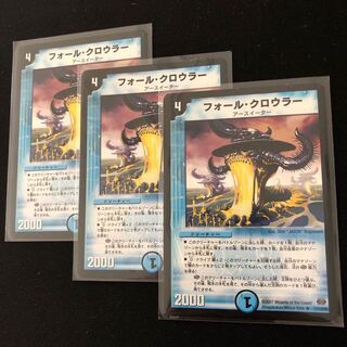 フォール・クロウラー