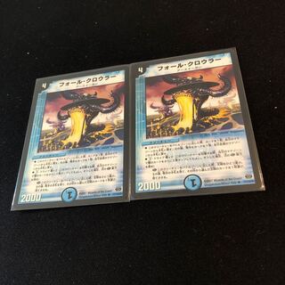 フォール・クロウラー