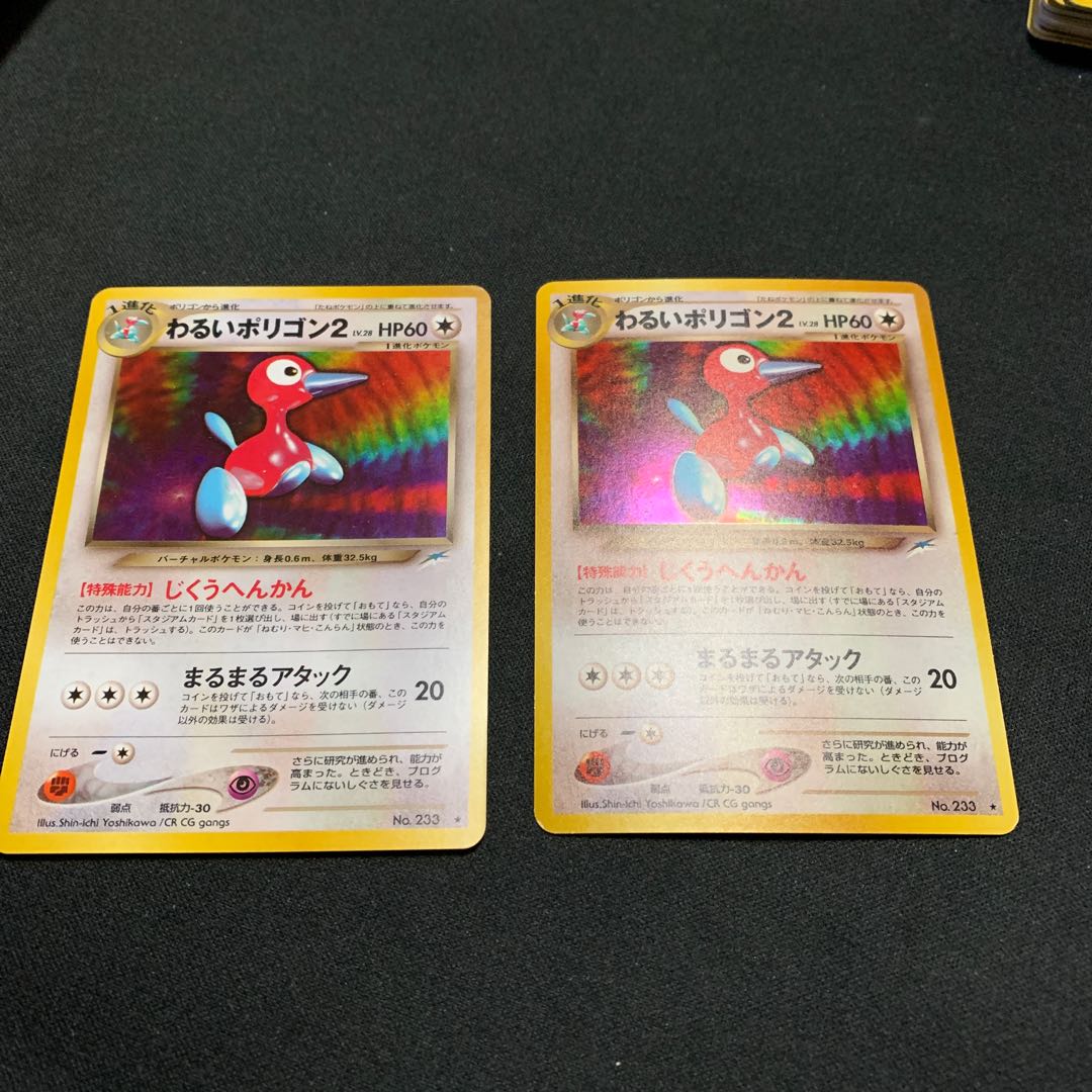 わるいポリゴン2 ポケカ旧裏面　2枚セット