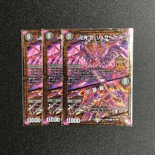 卍月 ガ・リュザーク 卍｜卍・獄・殺 MAS