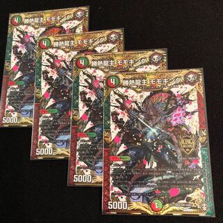 勝熱龍主 モモキング