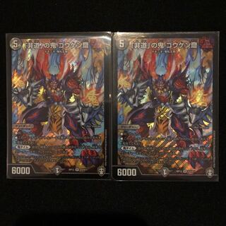 「非道」の鬼 ゴウケン齋