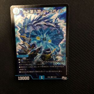 水上第九院 シャコガイル SR