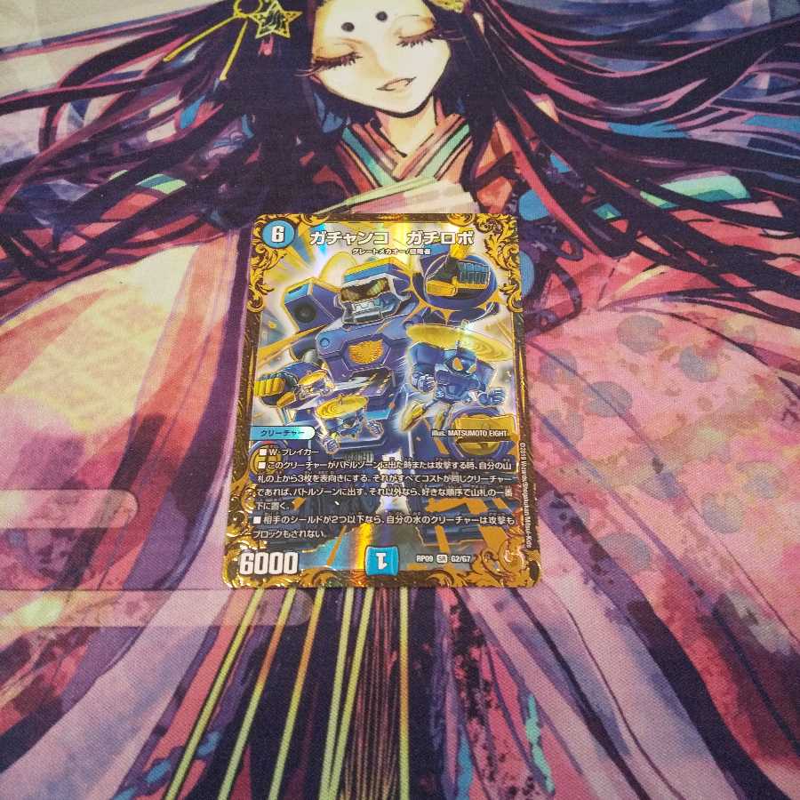 ガチャンコ ガチロボ(ウルトラゴールデンカード仕様) SR