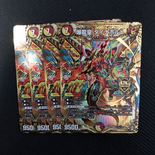 爆龍皇 ダイナボルト SE シク