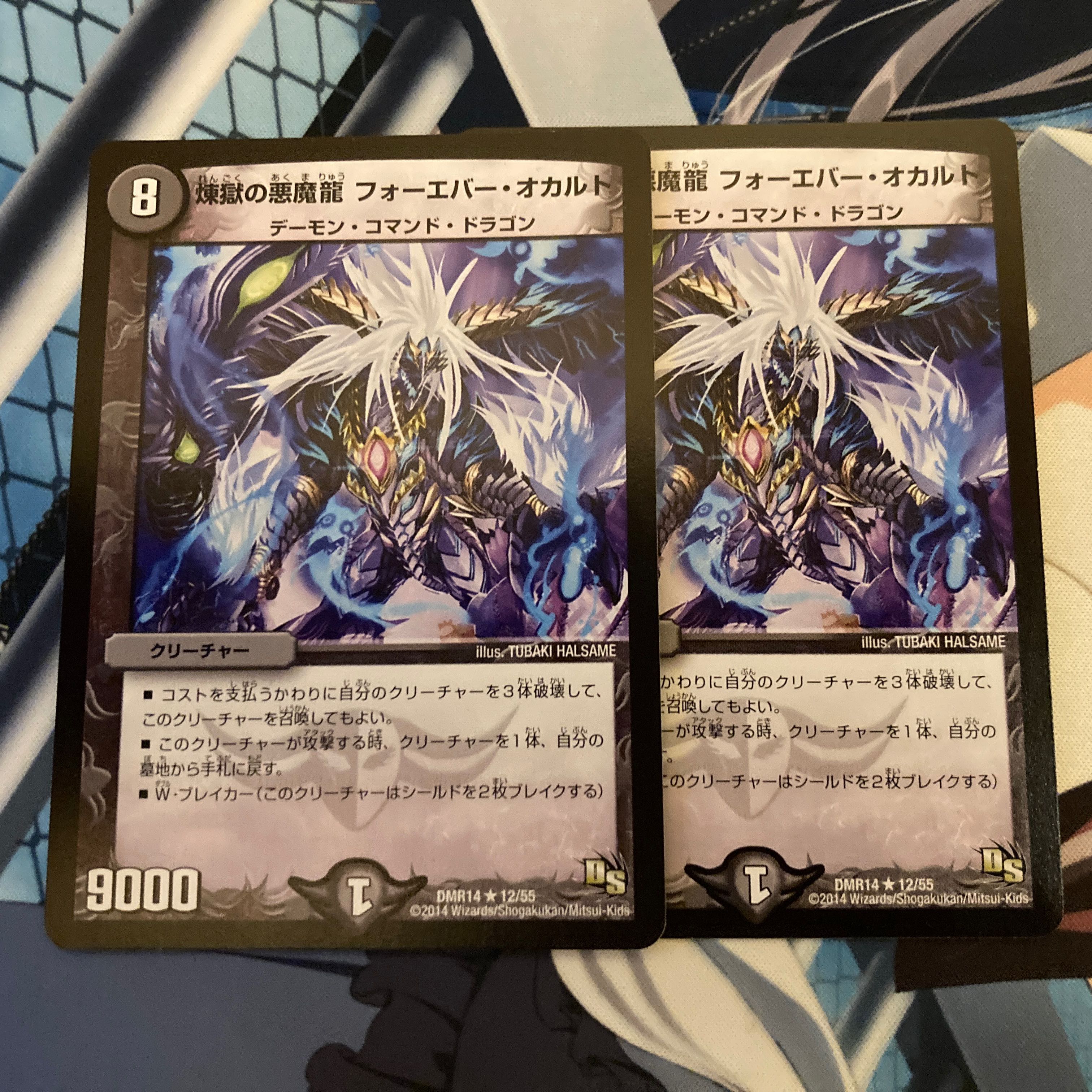 煉獄の悪魔龍　フォーエバー　オカルト　2枚