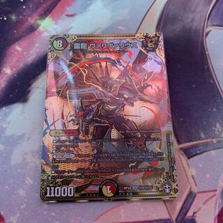 雷龍 ヴァリヴァリウス