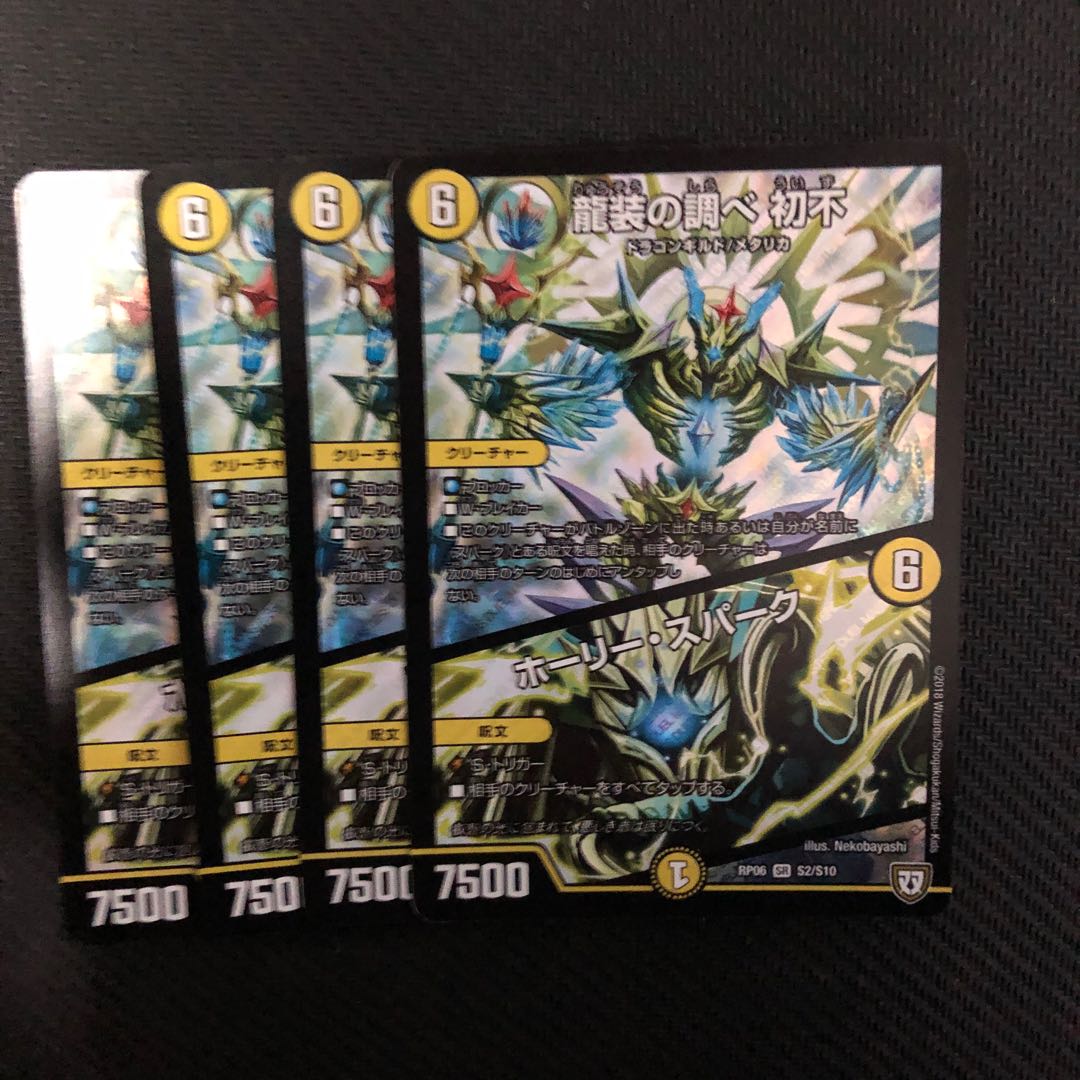 龍装の調べ 初不｜ホーリー・スパーク SR