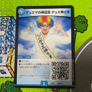デュエマの神店員 デュエ神さま