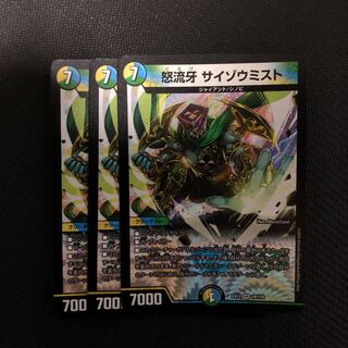 怒流牙 サイゾウミスト VR