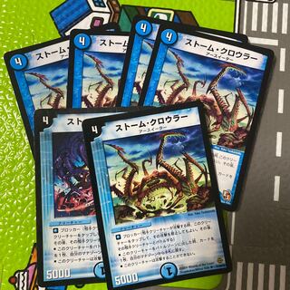 ストーム・クロウラー