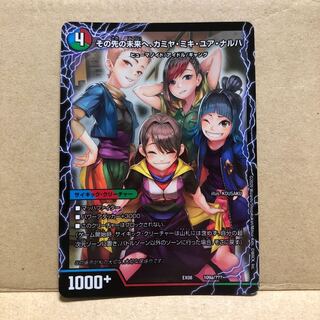 その先の未来へ、カミヤ・ミキ・ユア・ナルハ 1枚