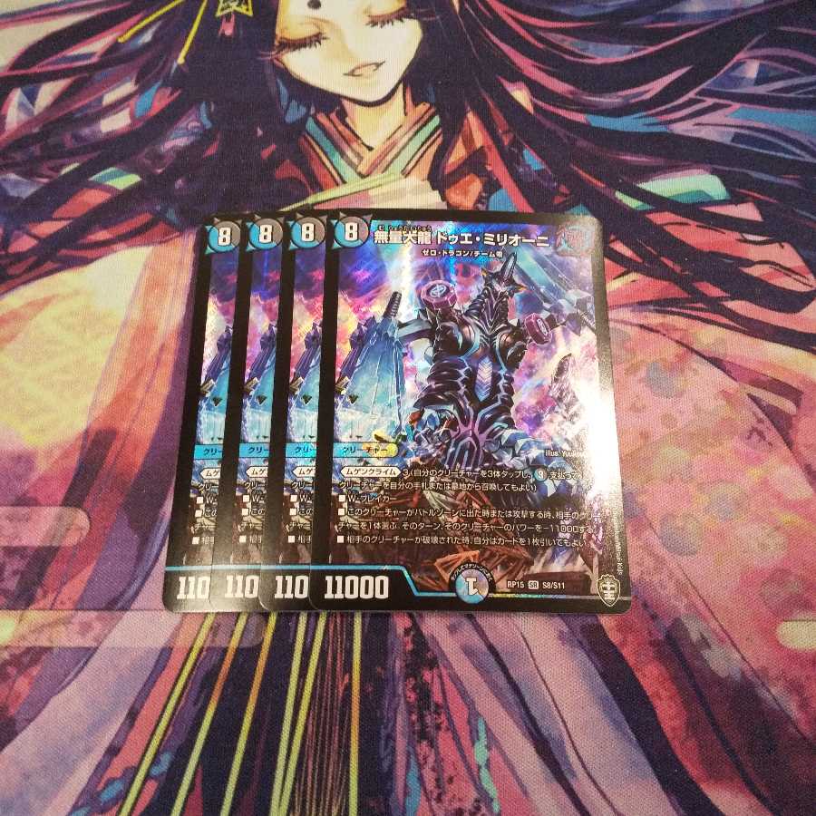 最安値 無量大龍 ドゥエ・ミリオーニ