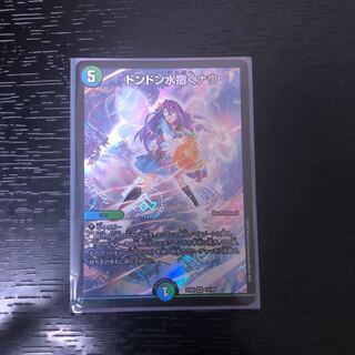 ドンドン水撒くナウ