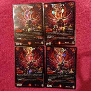 アンヤク夜叉 引き換えプロモ 4枚セット