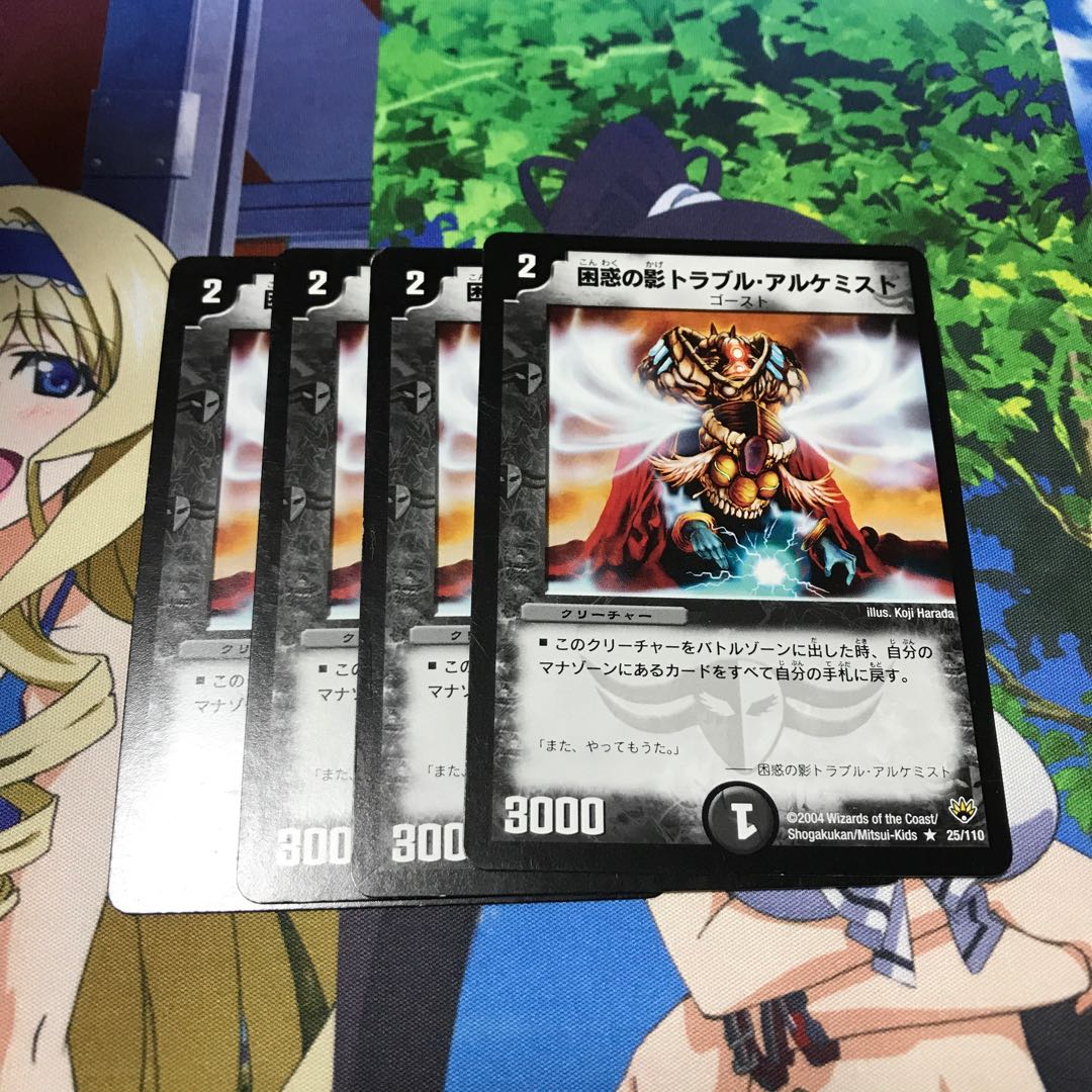 困惑の影トラブル・アルケミスト 4枚