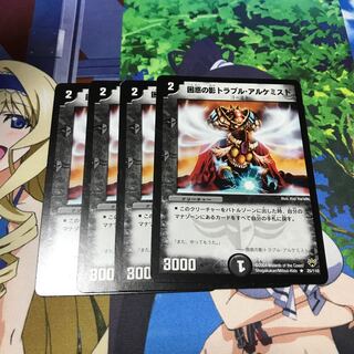 困惑の影トラブル・アルケミスト　4枚