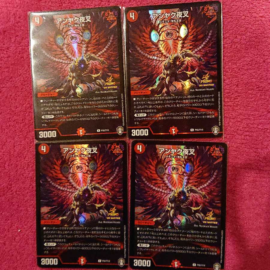 アンヤク夜叉(引き換えプロモ) 4枚セット