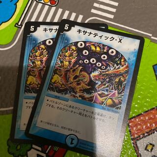 キサナティック・X