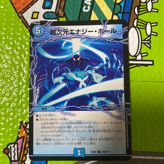 超次元エナジー・ホール