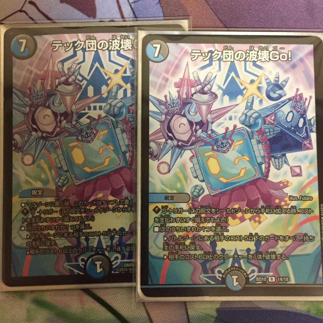 テック団の波壊Go!