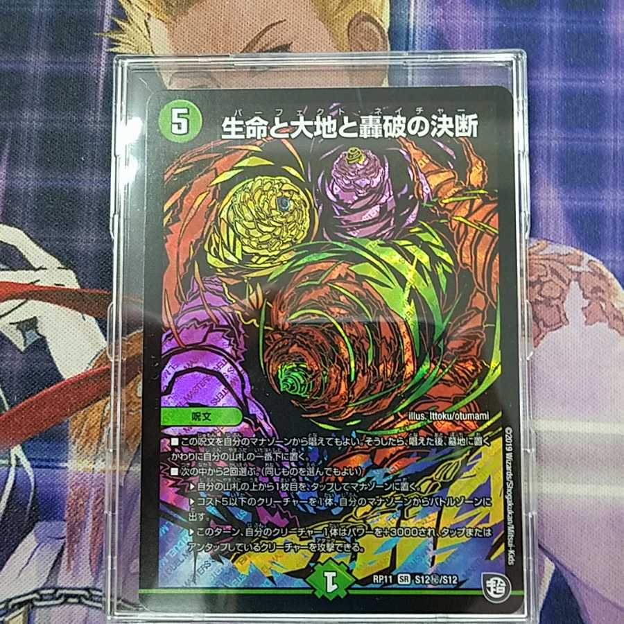 【シク】生命と大地と轟破の決断