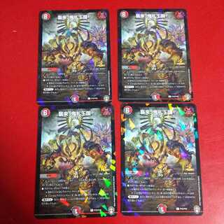 襲来、鬼札王国! R プロモ