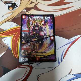 紅に染まりし者「王牙」｜クリムゾン・ビクトリー