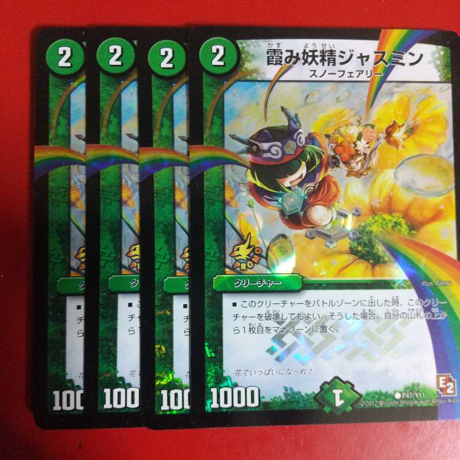 霞み妖精ジャスミン C-foil プロモ