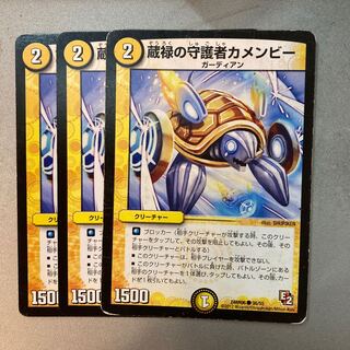 蔵禄の守護者カメンビー