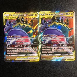 アーゴヨン&アクジキングGX  RR2枚