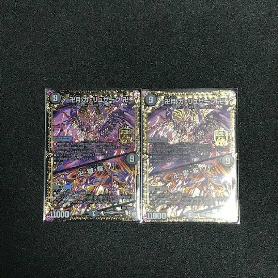 卍月 ガ・リュザーク 卍｜卍・獄・殺 MAS