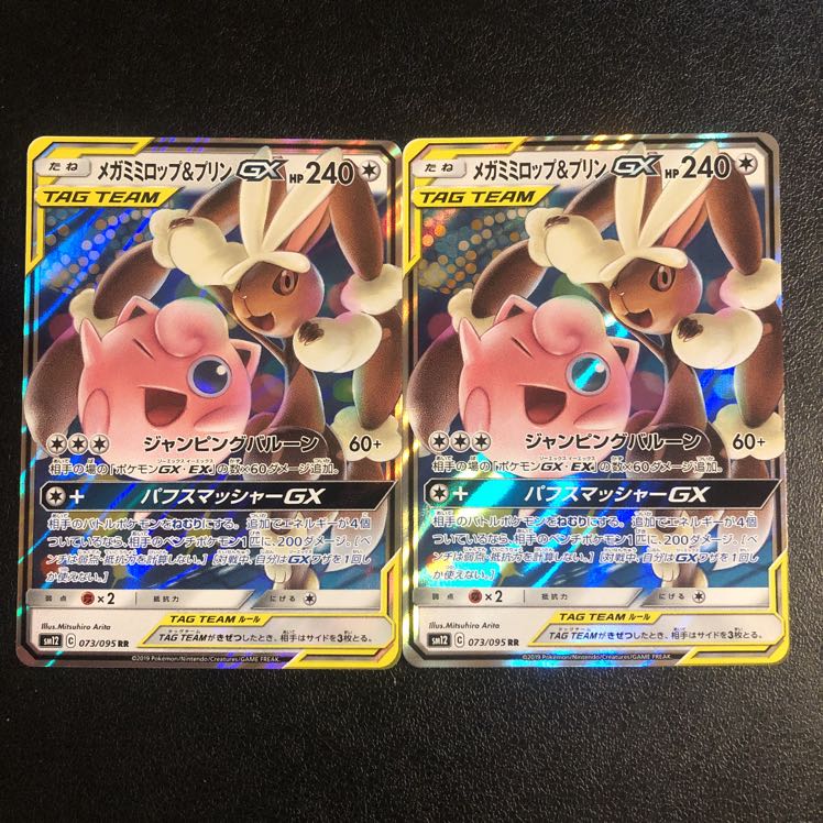 メガミミロップ&プリンGX RR2枚