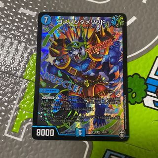 コスパンダメソッド 1枚