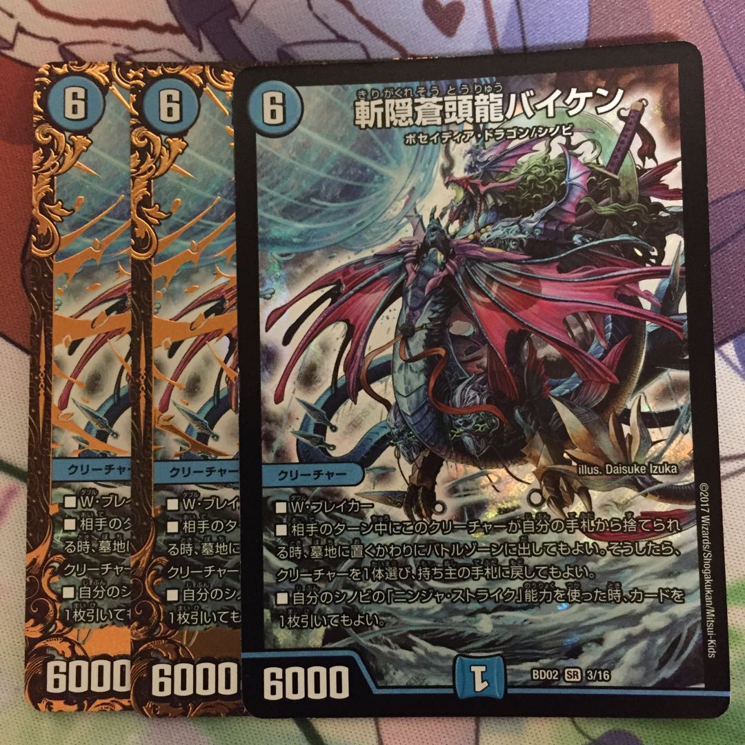 斬隠蒼頭龍バイケン