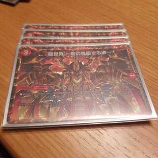 龍世界 -龍の降臨する地-