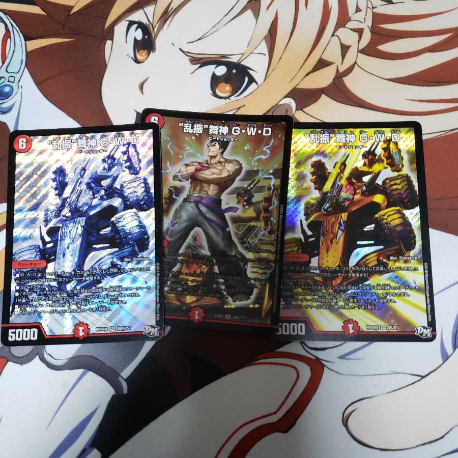 “乱振”舞神 G・W・D