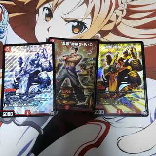 “乱振”舞神 G・W・D