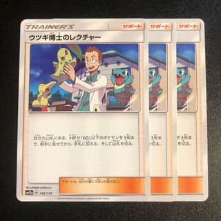 ウツギ博士のレクチャー　3枚