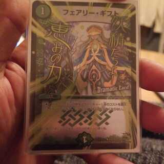 フェアリー・ギフト(Dramatic Card)